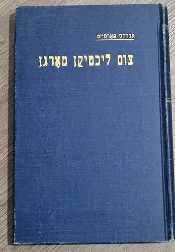Tsum Lichtikn Morgn